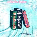 Parmukh Smritiyo Me Apradh Evam Dand Ka Manovaigyanik Vishleshan