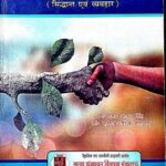 Paryawaraniya Arthsharshtra