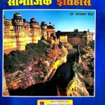 Prachin Bharat Ka Samajik Itihas