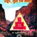 Prachin Bhartiya Stup Guha Evam Mandir