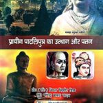 Prachin Patliputra Ka Uthan Aur Patan