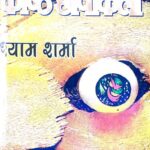 Prachintam Kasth Chhapakala