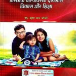 Prarambhik Balyavasath Dekhbhall Vikash Aur Siksha