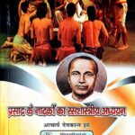 Prasad ke Natako ka Ras Shastriya Adhyayan