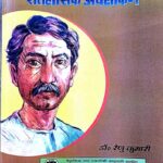 Premchand: Samajik Dwand Ka Aitihashik Avalokan