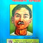 Premchandyugin Bhartiya Samaj