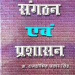 Pustakalay Sangathan Evam Prashashan