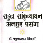 Rahul Sanskritiyan Anchhue Prasang