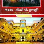 Rajvansh_ Maukhari evam Pushyabhuti