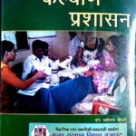 Samaj Kalyan Prashasan