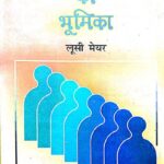 Samajik Nrivigyan Ki Bumika