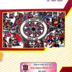 Samajik Parivartan Me Swayam Sahayata Samuh Ki Bhumika