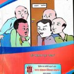 Samajik Utkranti Aur Rastriya Utkarsh (Samajshastriya Vivechan)