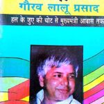 Samajwadi Chetna Ka Gaurav Lalu Prasad