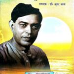 Samay Ka Surya: Dinkar