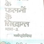 Samischar Ke Falno Ke Siddhant Bhag - 2 (Hindi of Theory of Function of a Complex Variable Vol II) by A. I. Markushevich