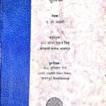 Samvaidhanik Kanun Ke Adhyayan Ki Ek Bhumika