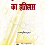 Sanskrit Kavya Shastra Ka Itihaas