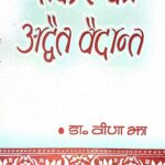 Shankar Ka Advait Vedant