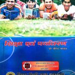 Siksha Evam Paryavaran