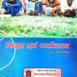 Shiksha Evam Paryavaran