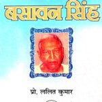 Shramiko Ka Hitashi Neta Itihas Purush Basawan Singh