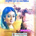 Stri Vimarsh Adhunik Yug Ka Naya Kshitij