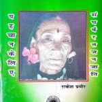 Tharu Jati : Pahchan Ke Liye Sangharshrat Janjati