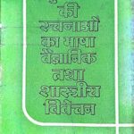 Tulsi Ke Rachnao ka Bhasha Vaigyanik Tatha Shastriya Vivechan