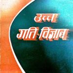 Uchcha Gati - Vigyan