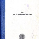 Vaishnav Sadhna Aur Siddhant: Hindi Sahitya Per Uska Prabhav