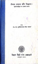 Hindi Sahitya aur Bihar (part 1-5) - Image 4