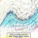 Vastra Dhulai Vigyan