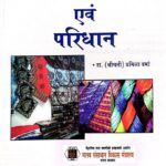 Vastra-Vigyan Evam Paridhan