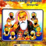 Vishwa Shanti Ke Agradut Gurunanak