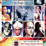 Vishwa ke Mahan Shikshashastri