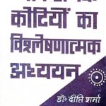 Vyakaranik Kotiyon Ka Vishleshanatmak Adhyayan