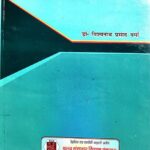 Vadic Rajniti Shastra