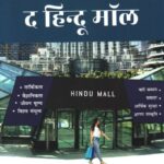 Inside The Hindu Mall