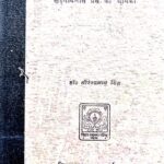 Aadhunik Hindi ke Vikas me Khadagvilas Press ki Bhumika