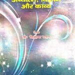 Adhyatma Vigyan aur Kavya