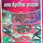 Angika ka Bhasha Vaigyanik Adhyayan