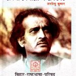 Apni Rachnao me Sarveshwar