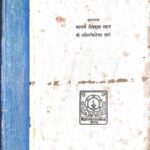 Ayodhya Prasad Khanni- Smarak Granth