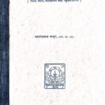 Bahujan- Sampreshan Ke Madhyam