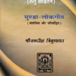 Munda Lokgit : Bansari Baj Rahi