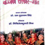 Bazzika Sanskar - Geet