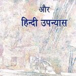 Bharat Vibhajan aur Hindi Upanyas