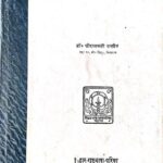 Bhartiya Niti Ka Vikash