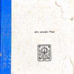 Bhartiya Pratikvidya